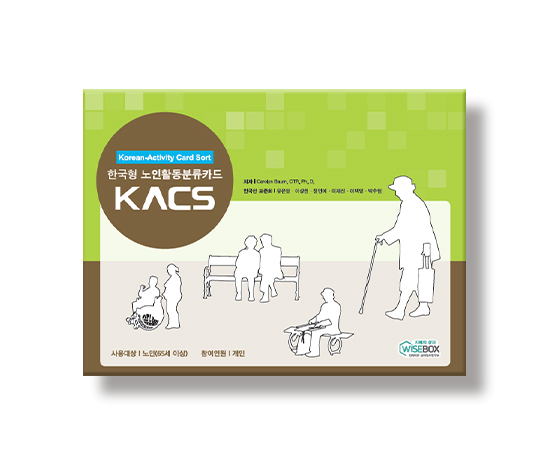 [인지-노인인지] K-ACS 한국형 노인 활동 분류 카드