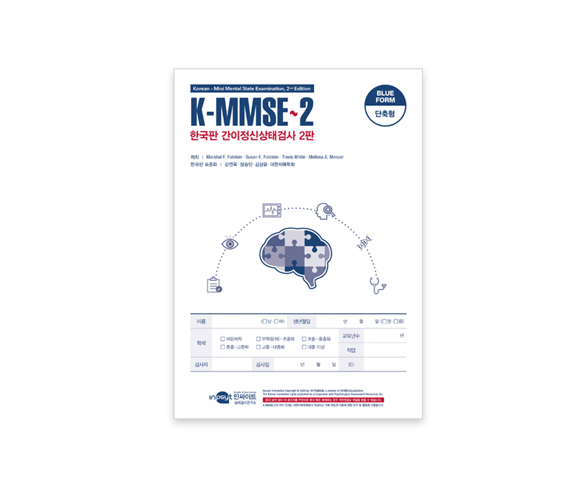 K-MMSE2_단축형블루.jpg