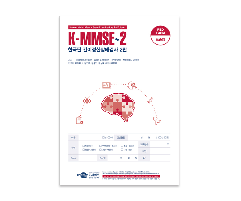 K-MMSE2_표준형레드.jpg