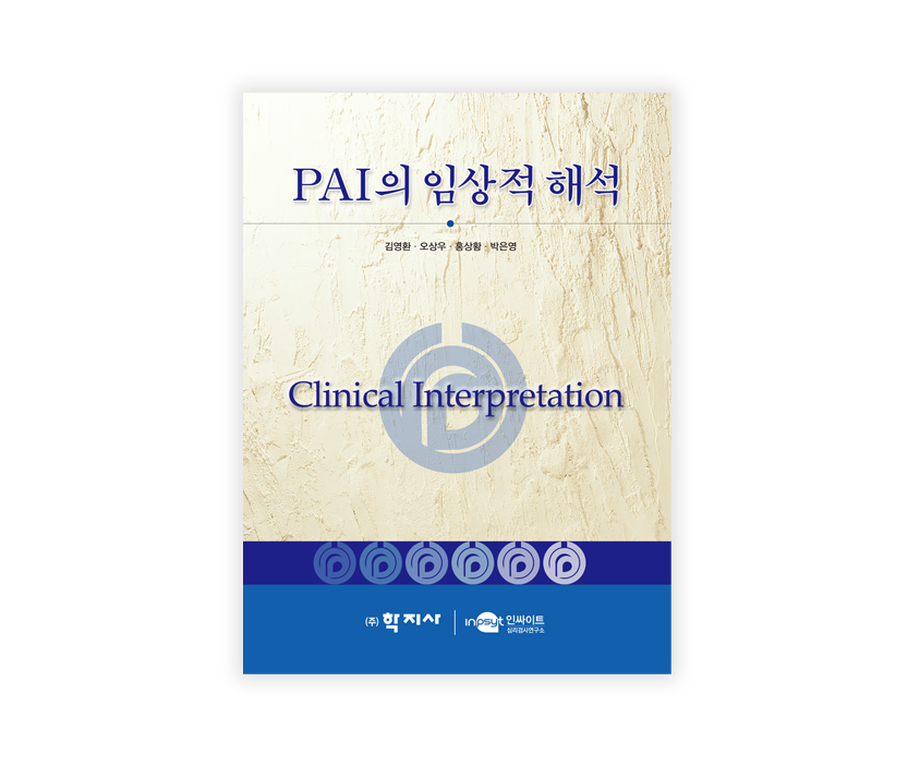 [웹용]PAI의임상적해석.png