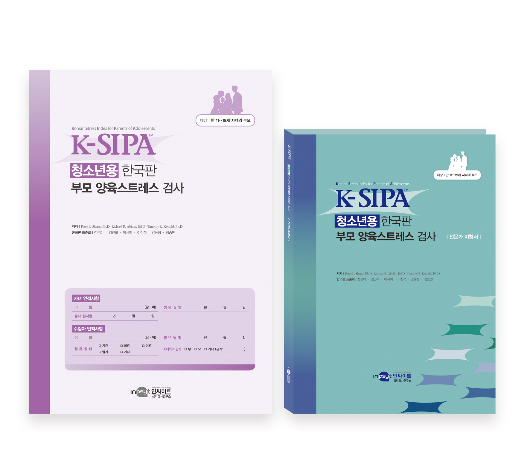 K-SIPA청소년용한국판부모양육스트레스검사[웹용].jpg