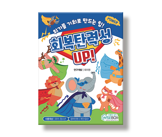 회복탄력성up!_썸네일_인싸이트.jpg