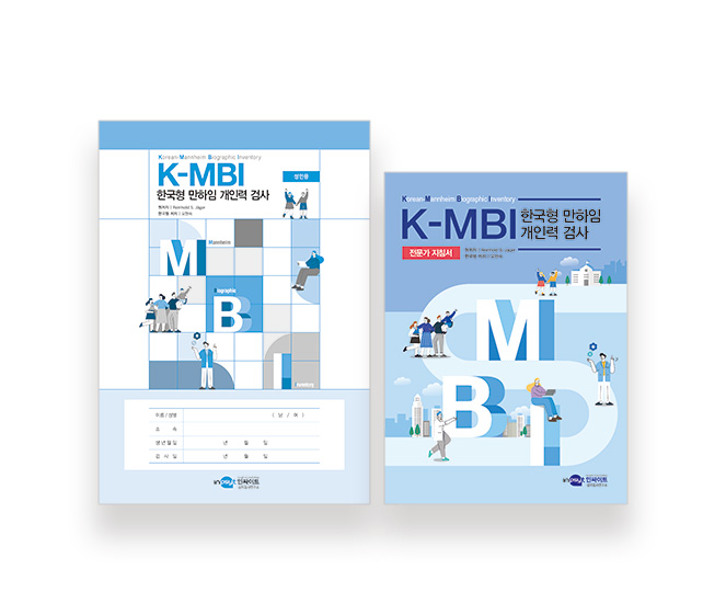 [웹용]K-MBI_성인용-검사지+지침서.jpg