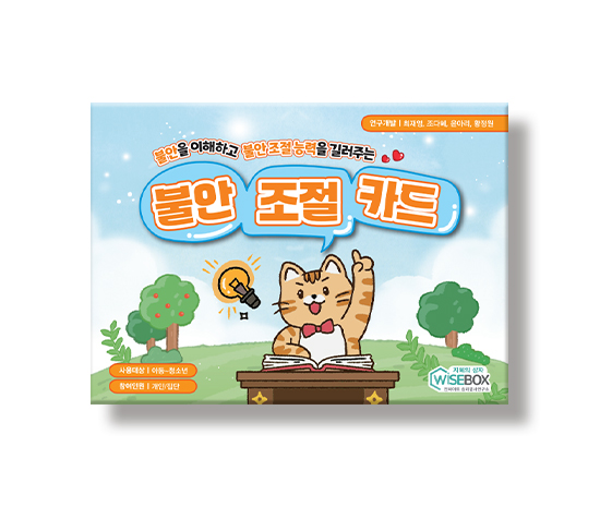 불안조절카드_썸네일_인싸이트.jpg