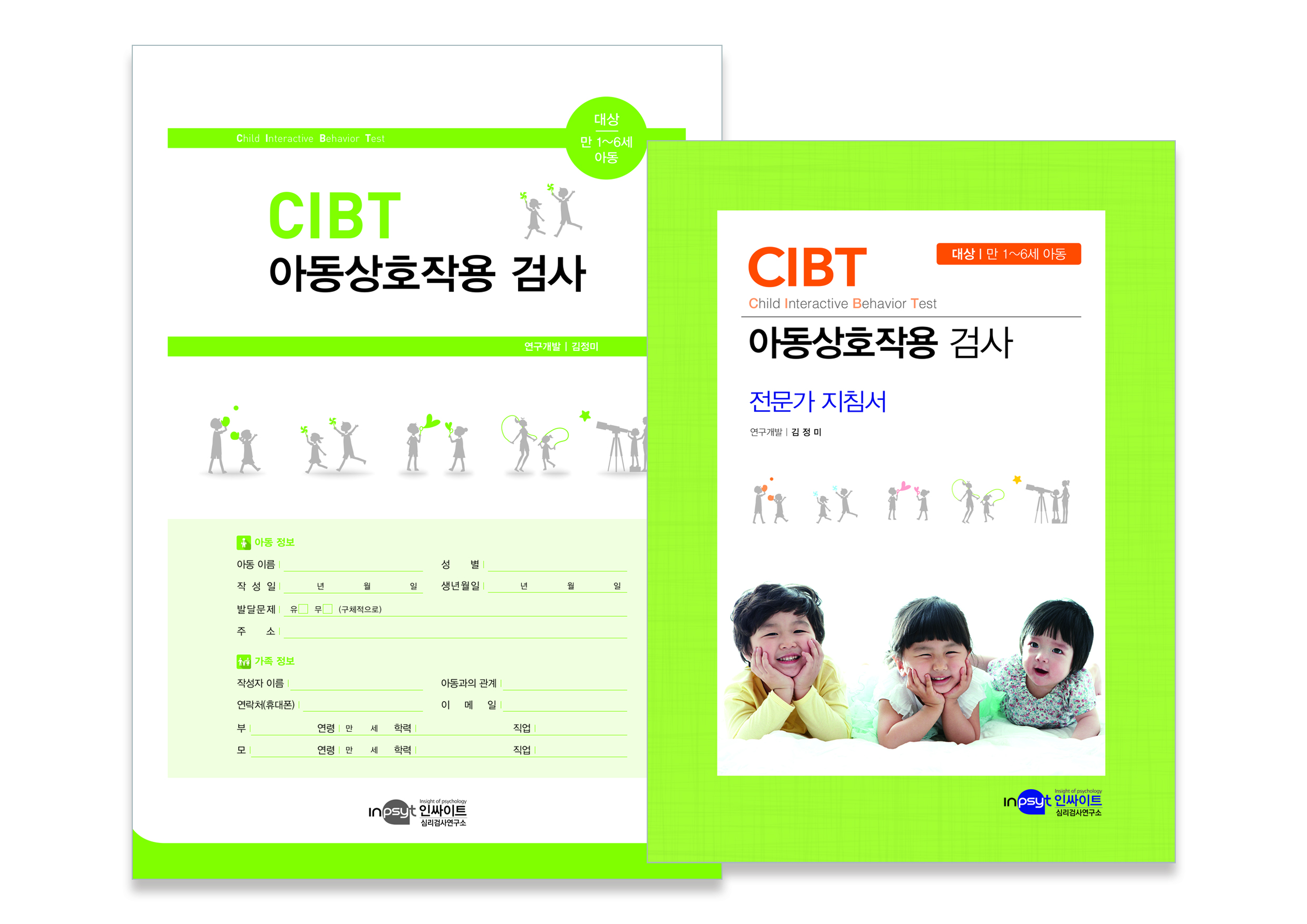 [인쇄용]CIBT_아동상호작용 검사.jpg