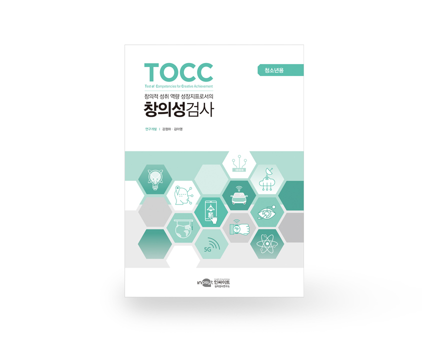 [웹용]TOCC_창의성검사_청소년용_검사지.jpg
