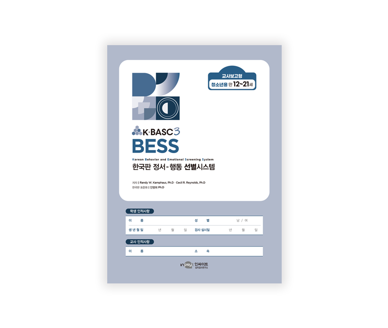 [웹용]BESS_교사보고형청소년용.png