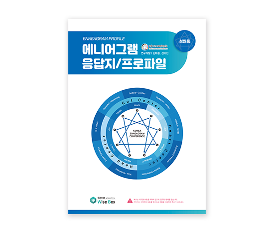 에니어그램검사지_썸네일-5.png
