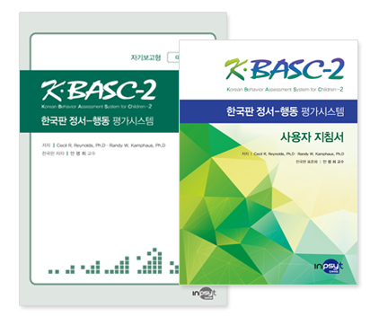 KBASC-2 한국판 정서-행동평가시스템(자기보고형_대학생)