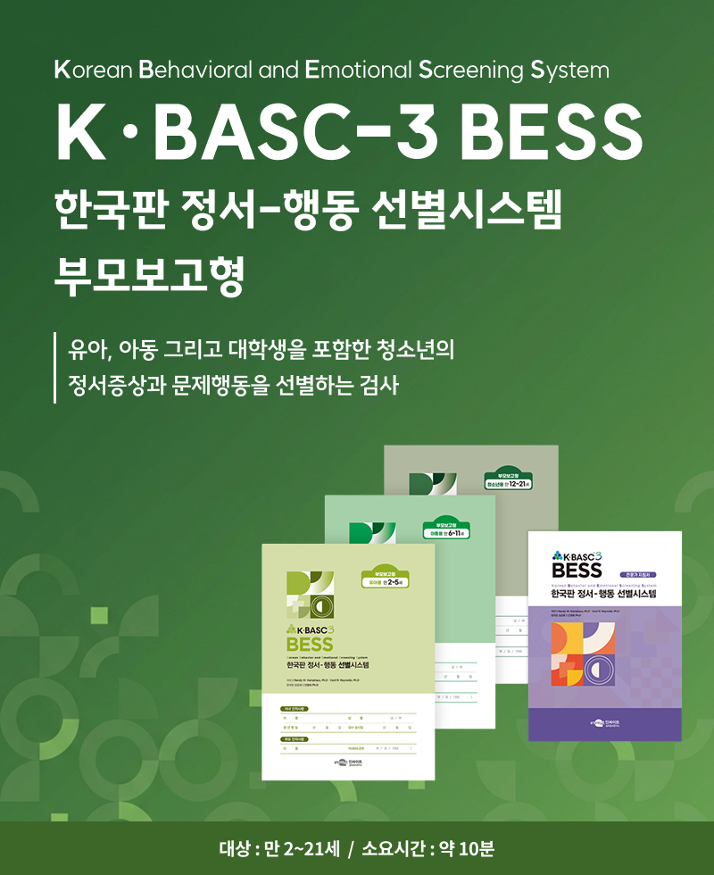 K·BASC-3 BESS 한국판 정서-행동 선별시스템 부모보고형