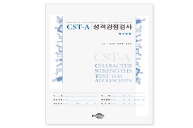CST-A성격강점검사(일반-단순형)_검사지_공용.jpg
