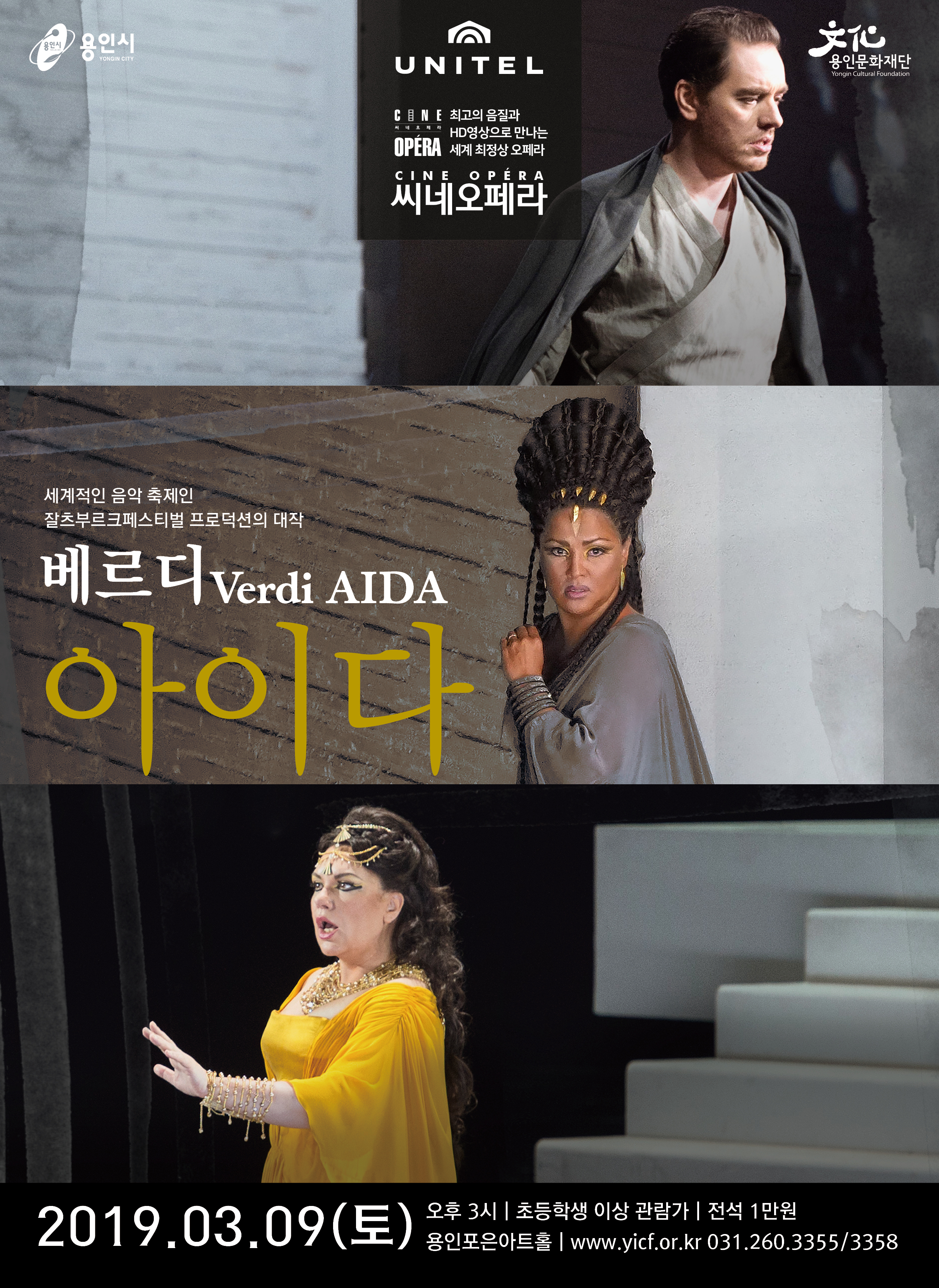 2019 씨네오페라 1 [베르디 <아이다>] - 공연 실황 홍보포스터