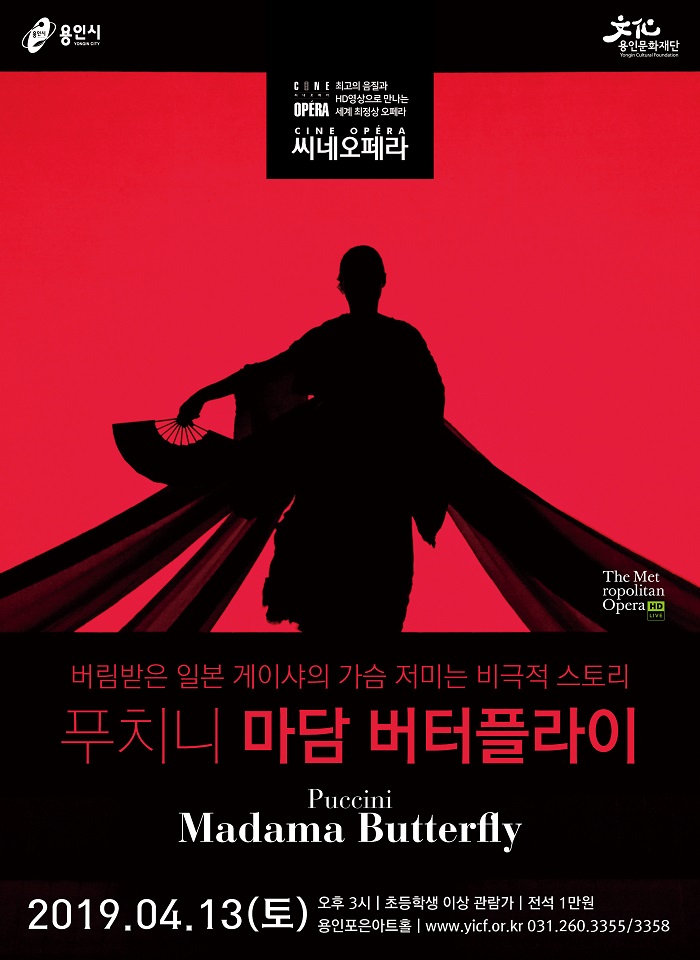 2019 씨네오페라 2 [푸치니 <마담버터플라이>] - 공연 실황 홍보포스터