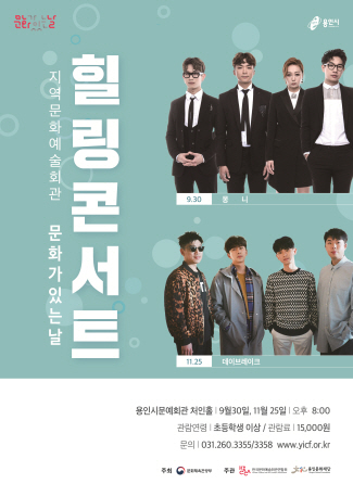 '경기도 문화의 날' 힐링콘서트〈몽니〉 홍보포스터