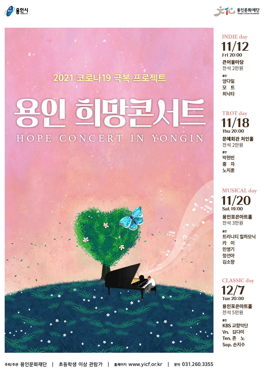 용인 희망콘서트 : MUSICAL day 홍보포스터