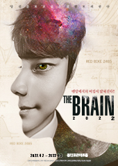 2022 최현우 〈The Brain〉 - 용인 홍보포스터