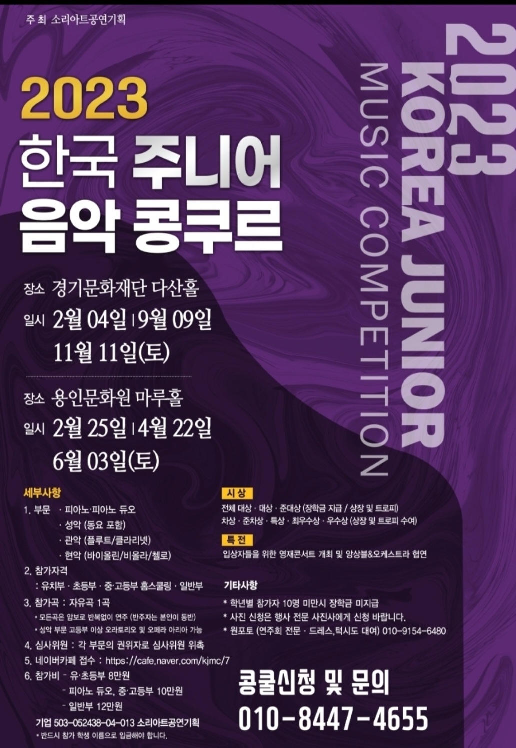 2023 한국 주니어 음악 콩쿠르 홍보포스터