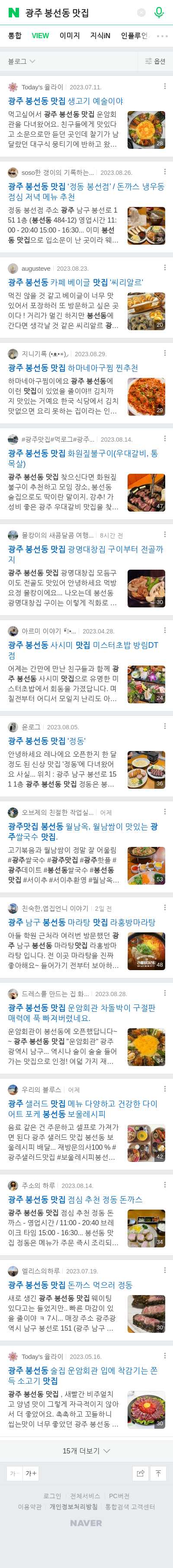 광주 봉선동 맛집이미지 보기