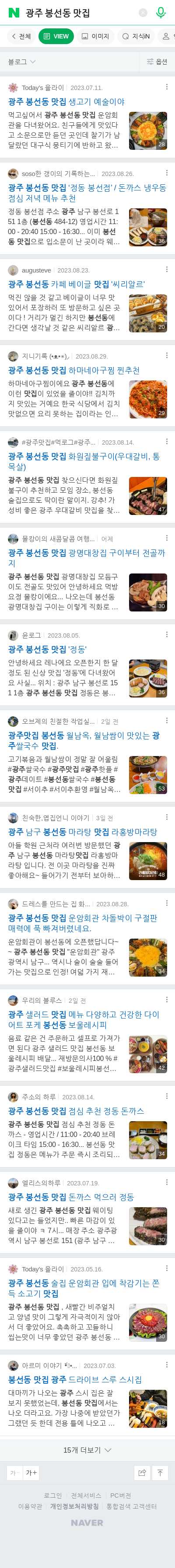 광주 봉선동 맛집이미지 보기