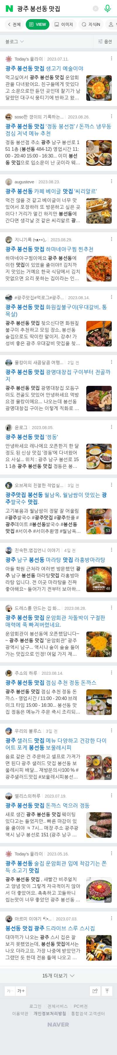 광주 봉선동 맛집이미지 보기