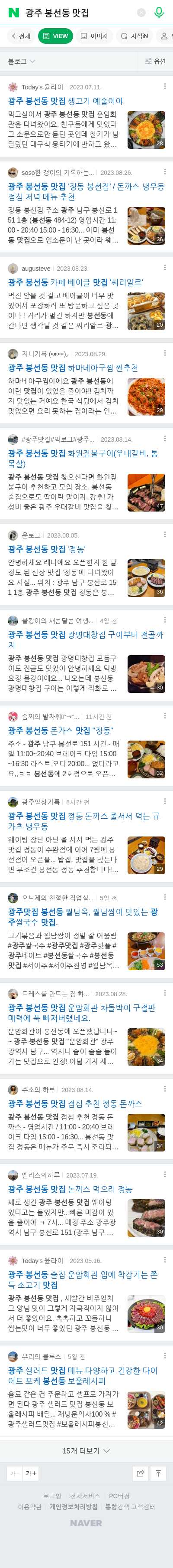 광주 봉선동 맛집이미지 보기