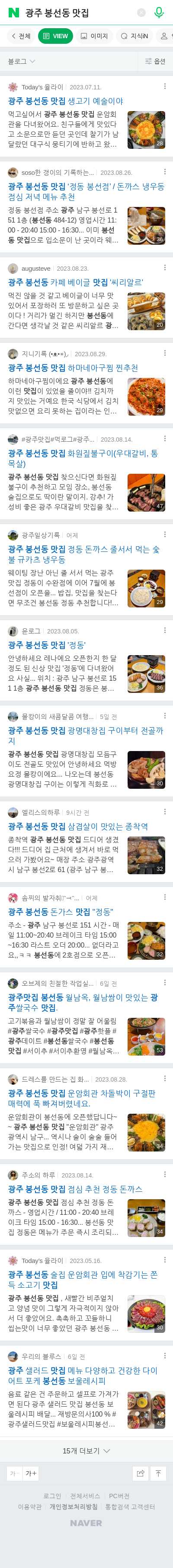 광주 봉선동 맛집이미지 보기