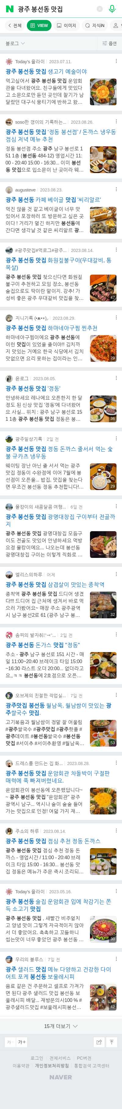 광주 봉선동 맛집이미지 보기