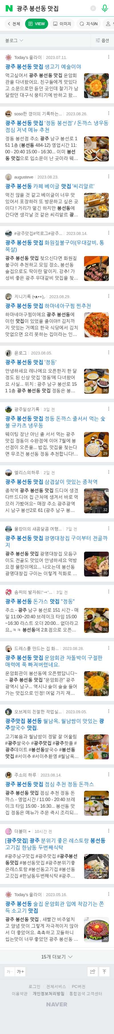 광주 봉선동 맛집이미지 보기
