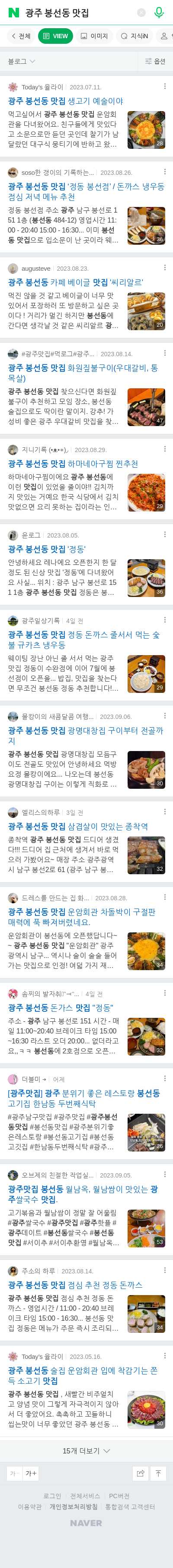 광주 봉선동 맛집이미지 보기