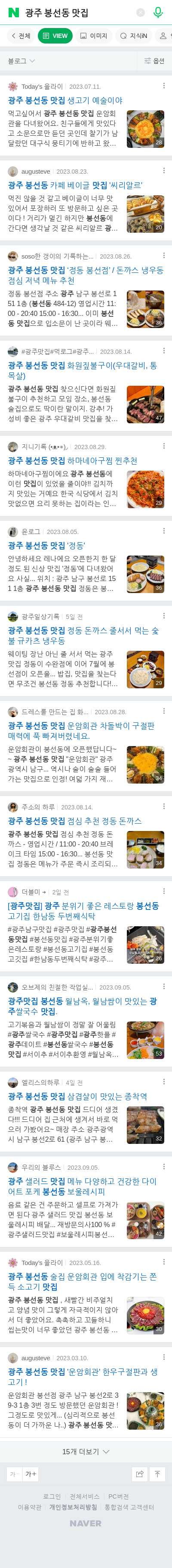 광주 봉선동 맛집이미지 보기