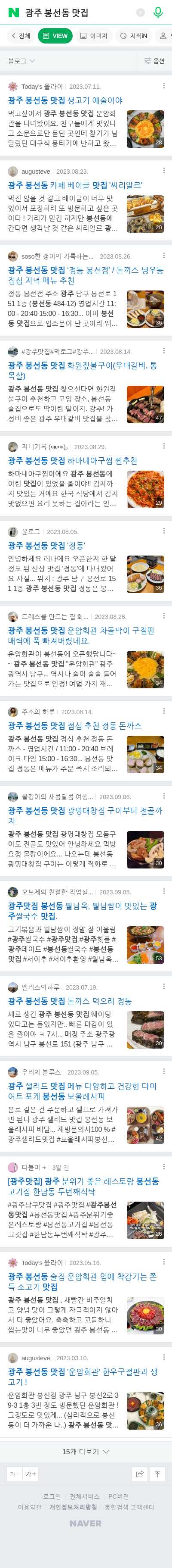 광주 봉선동 맛집이미지 보기