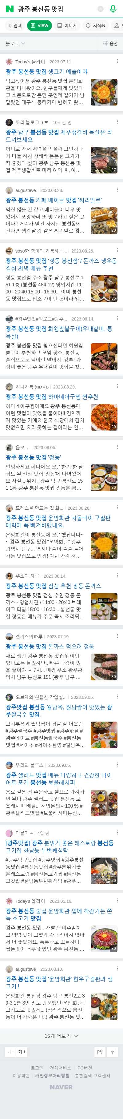 광주 봉선동 맛집이미지 보기