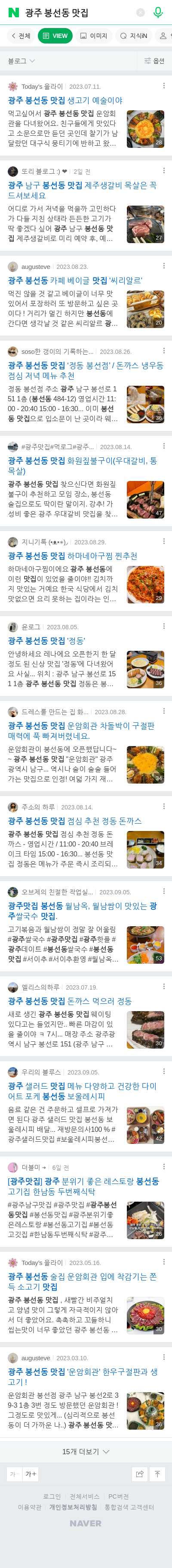 광주 봉선동 맛집이미지 보기