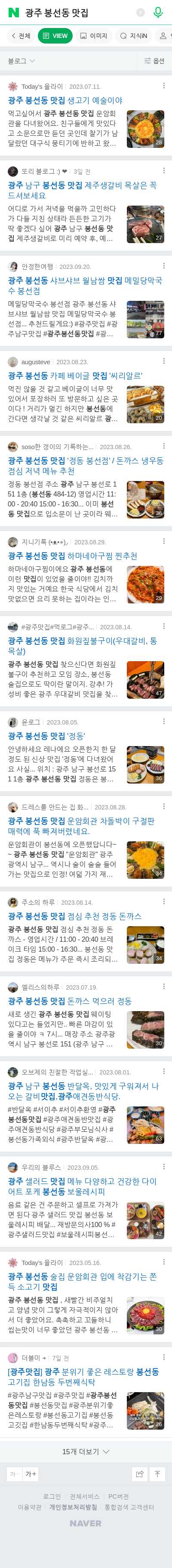 광주 봉선동 맛집이미지 보기