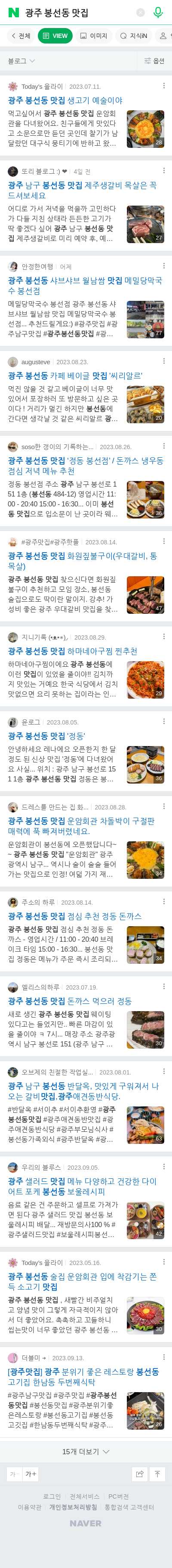 광주 봉선동 맛집이미지 보기