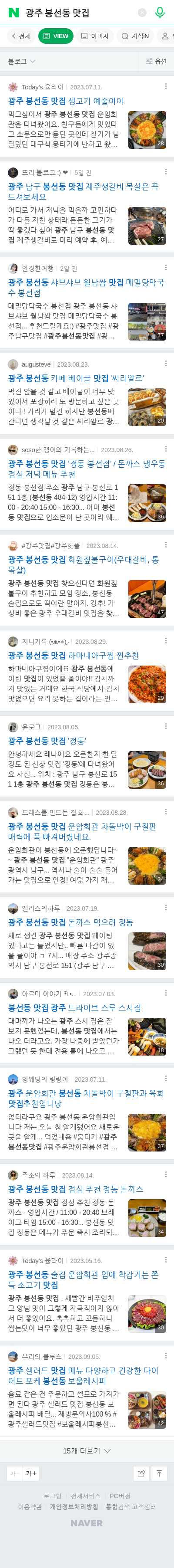 광주 봉선동 맛집이미지 보기