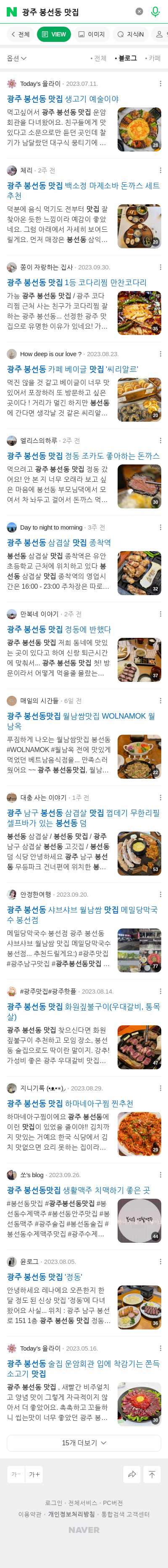 광주 봉선동 맛집이미지 보기