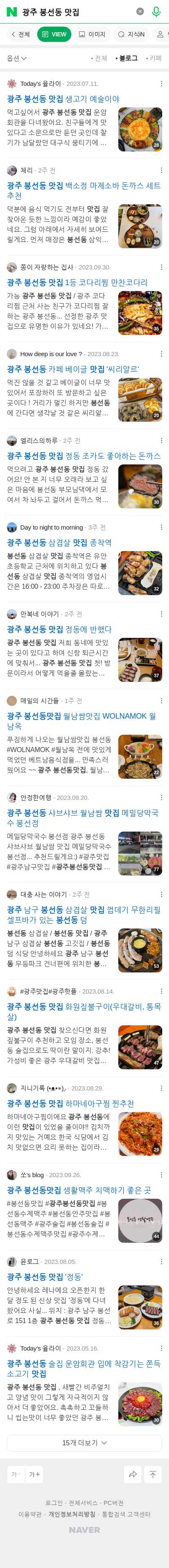 광주 봉선동 맛집이미지 보기