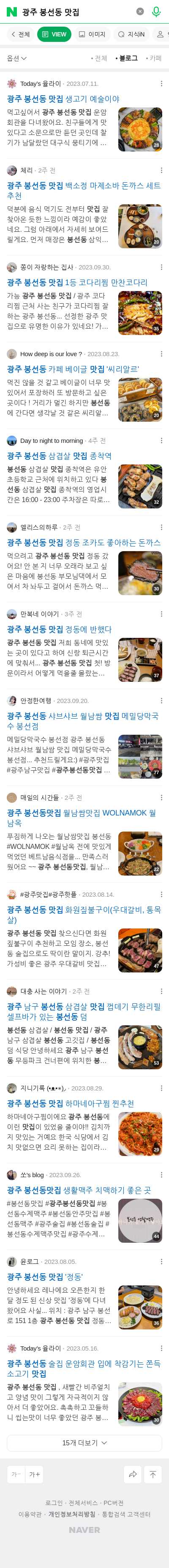 광주 봉선동 맛집이미지 보기