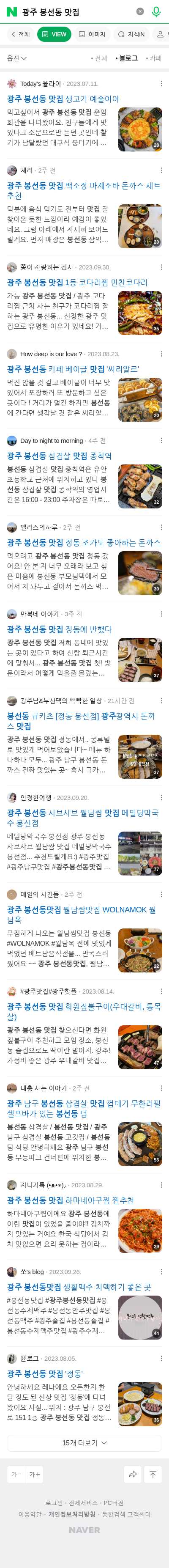 광주 봉선동 맛집이미지 보기