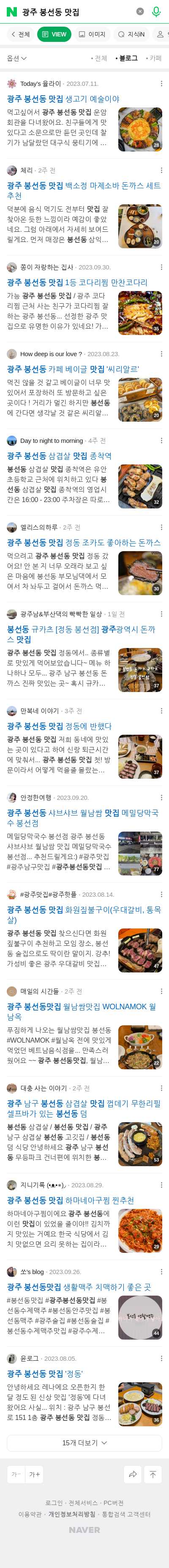 광주 봉선동 맛집이미지 보기