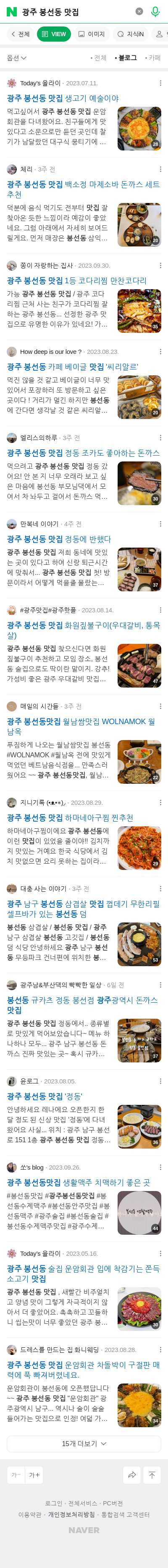 광주 봉선동 맛집이미지 보기