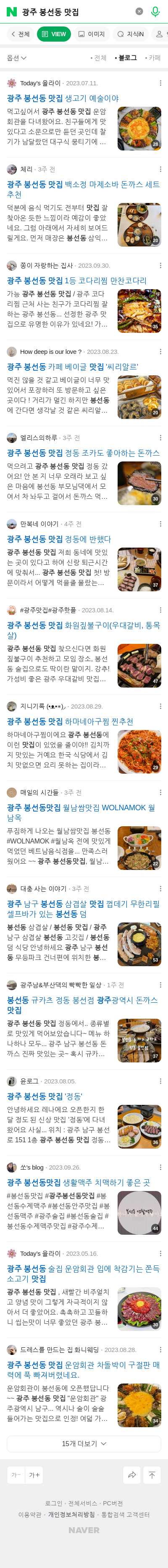 광주 봉선동 맛집이미지 보기