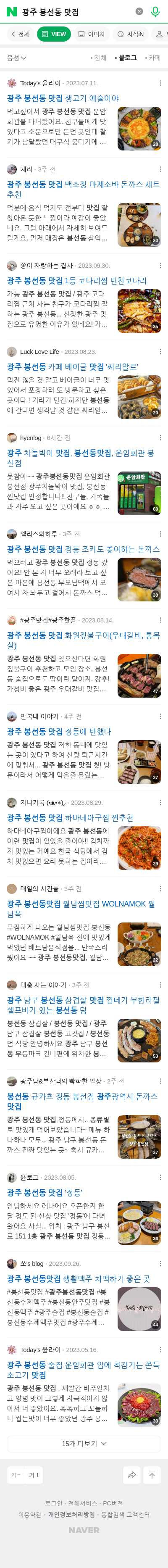 광주 봉선동 맛집이미지 보기
