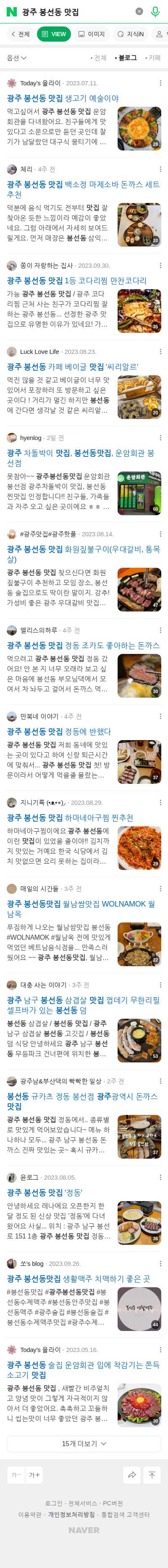 광주 봉선동 맛집이미지 보기