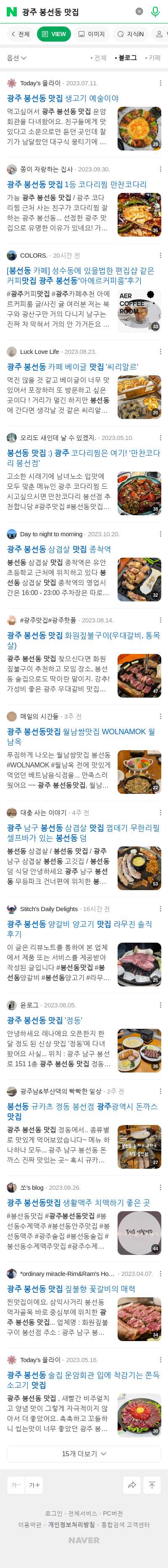 광주 봉선동 맛집이미지 보기