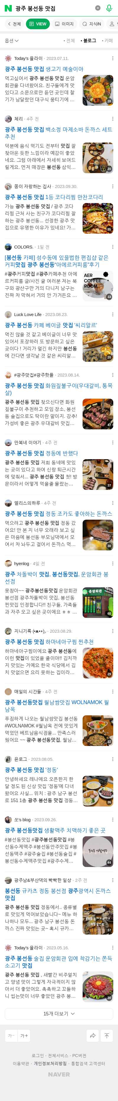 광주 봉선동 맛집이미지 보기