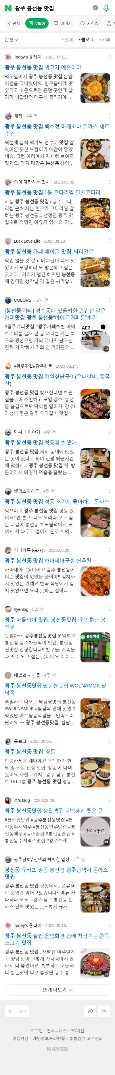 광주 봉선동 맛집이미지 보기