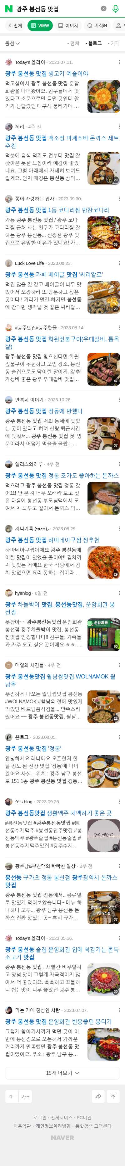 광주 봉선동 맛집이미지 보기