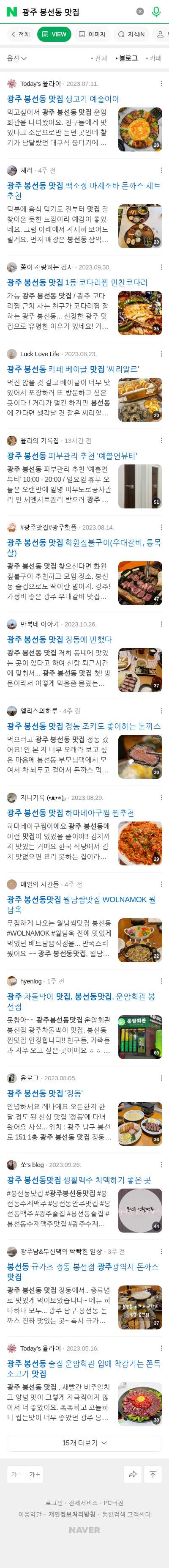광주 봉선동 맛집이미지 보기
